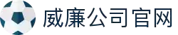 英国威廉希尔公司·(williamhill)-威廉希尔体育官网~