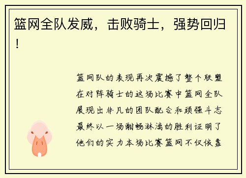 篮网全队发威，击败骑士，强势回归！