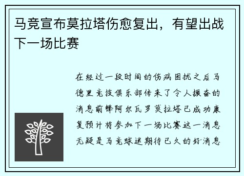马竞宣布莫拉塔伤愈复出,有望出战下一场比赛