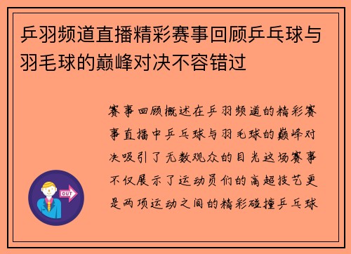 乒羽频道直播精彩赛事回顾乒乓球与羽毛球的巅峰对决不容错过