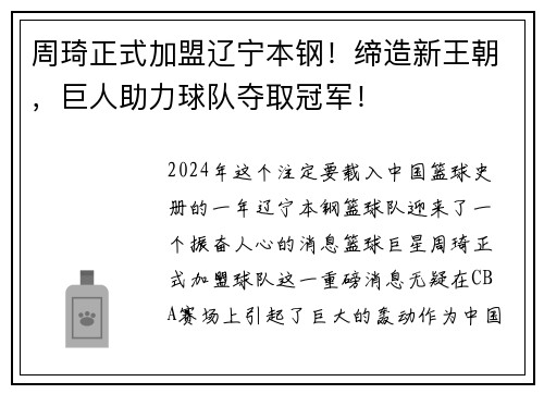 周琦正式加盟辽宁本钢！缔造新王朝，巨人助力球队夺取冠军！