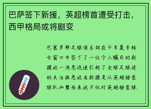 巴萨签下新援，英超榜首遭受打击，西甲格局或将剧变
