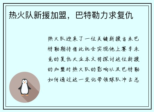 热火队新援加盟，巴特勒力求复仇