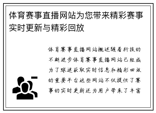 体育赛事直播网站为您带来精彩赛事实时更新与精彩回放