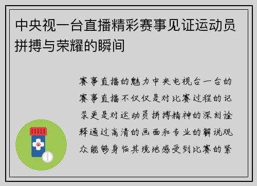 中央视一台直播精彩赛事见证运动员拼搏与荣耀的瞬间