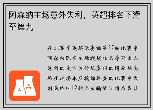 阿森纳主场意外失利，英超排名下滑至第九